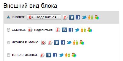 Yandex - поделиться в соц. сети