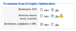 joomla-configuration-seo